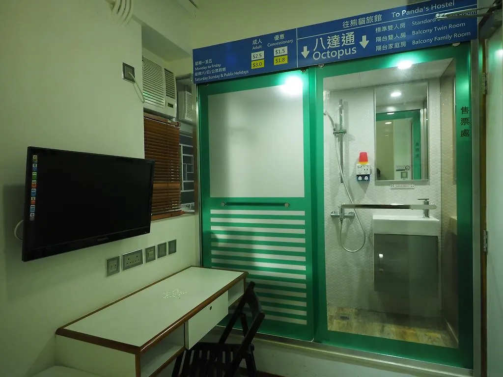 招待所 香港 熊猫旅馆 - 一刻馆酒店